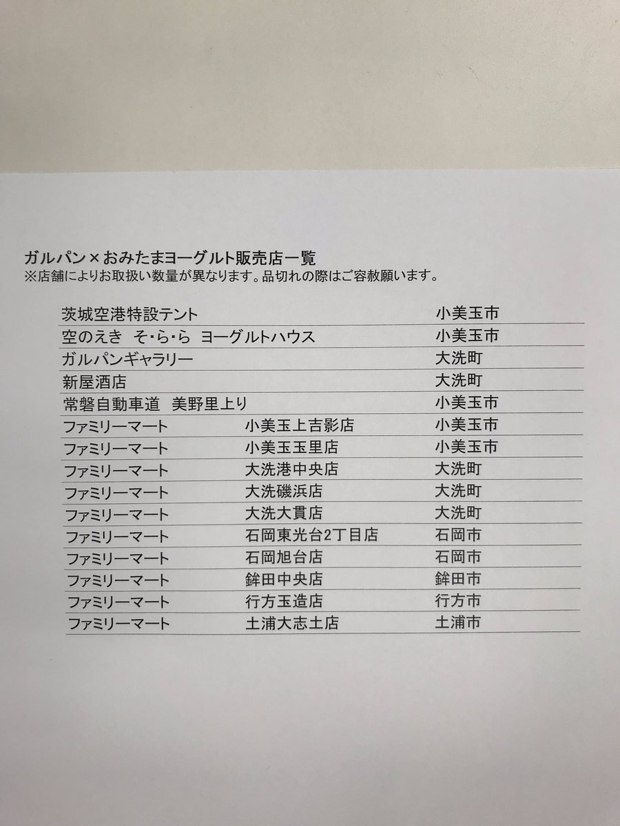 オミタマヨーグルト 今日は山郷あゆみちゃんの本家 新屋酒店 大洗町 に挨拶に行って 色んなお話しを聞かせていただきました 大洗に訪れてくれるファン ゴミを拾うファン 移住したファン エシカル消費 応援消費 ファン ご夫婦が語るファンの姿はとても