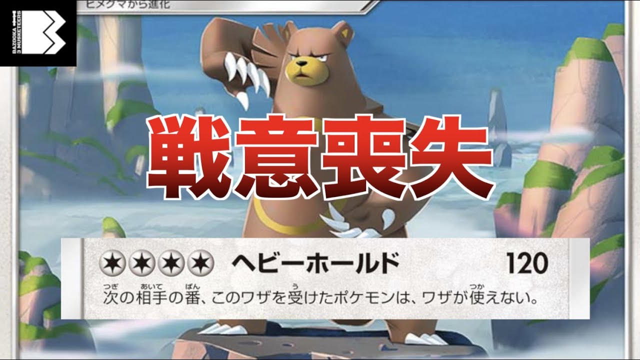 バズーカ三銃士 ポケカyoutube 本日の動画 相手の技を封じるヘビーホールドのリングマがミュウミュウのパーフェクションを封じまくる リングマ Vs 三神ミュウミュウパーフェクション 対戦動画 P S Cl東京でお会いしましょう