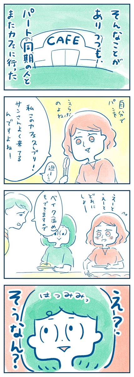 カフェでクーポン使えなかった時の話の続き。
宇多田ヒカルの誰かの願いが叶うころを浮かべながらお読みください? 