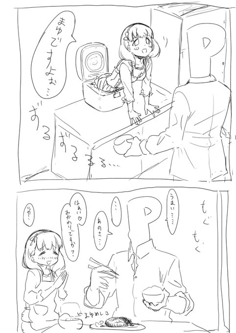 まゆが炊飯器から出てくる漫画を発掘しました 