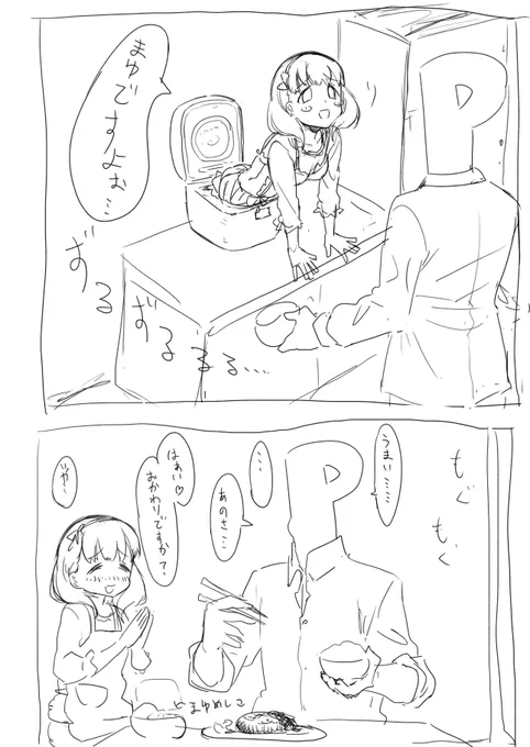 まゆが炊飯器から出てくる漫画を発掘しました 