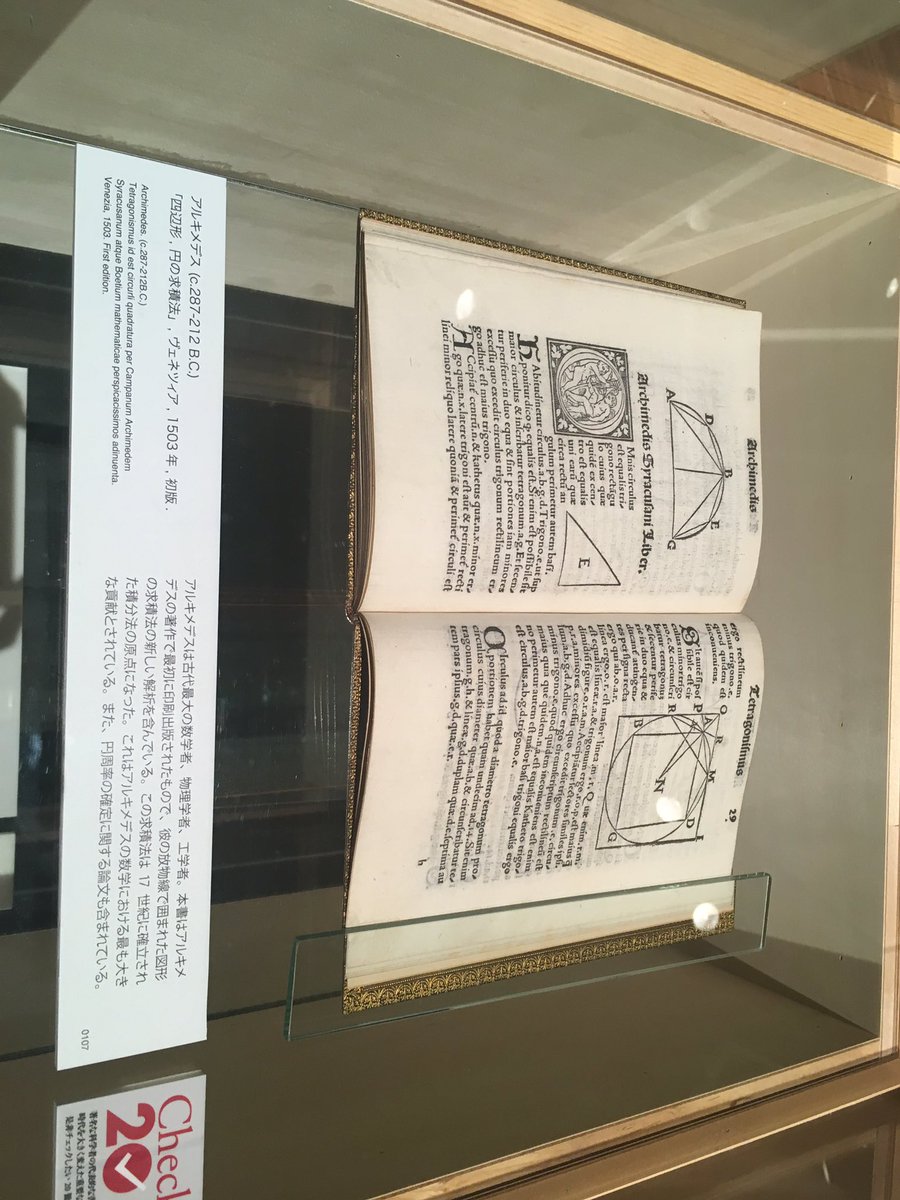 本の下に鏡が置いてて生の古書の中身と装丁が一緒に見れてテンションが上がるよ、アルキメデスの数学書がA5サイズくらいのコンパクトな感じで表はキレーな深緑で裏には凄い緻密な金の箔押しで縁取りしてて素敵だった 