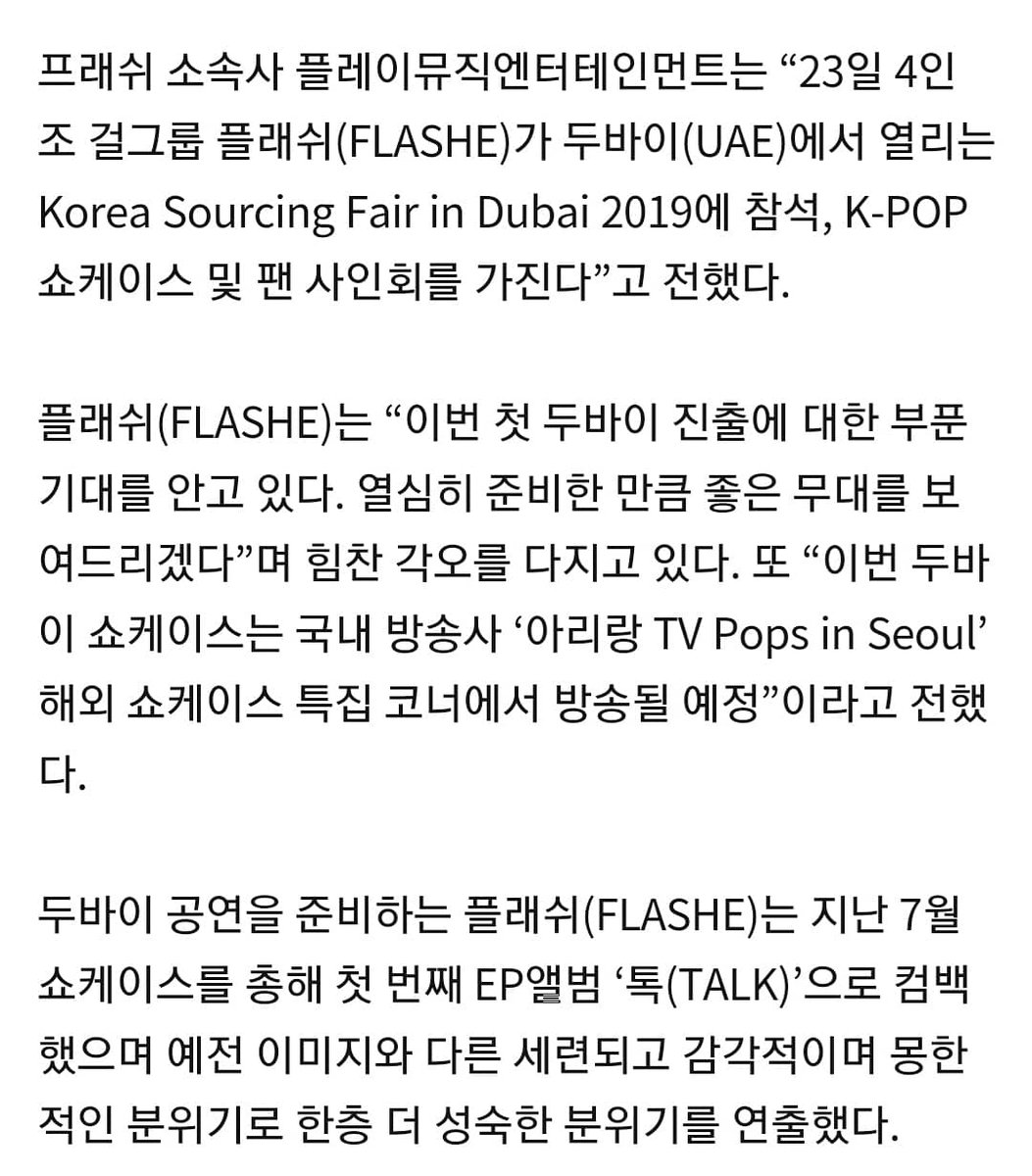 FLASHE_05's tweet photo. Flashe go Dubai!!
플래쉬가 두바이 진출을 합니다!
페도라의 많은 응원이 필요하다고 합니다😍
플래쉬 화이팅!!
.
.
#플래쉬 #아리랑tv #두바이 #두바이진출 #해외초청 #두근두근 #kpop #girlgroup #flashe #dubai #cheerup_flashe #daily #welcometodubai https://t.co/H7AlcsGnsK
