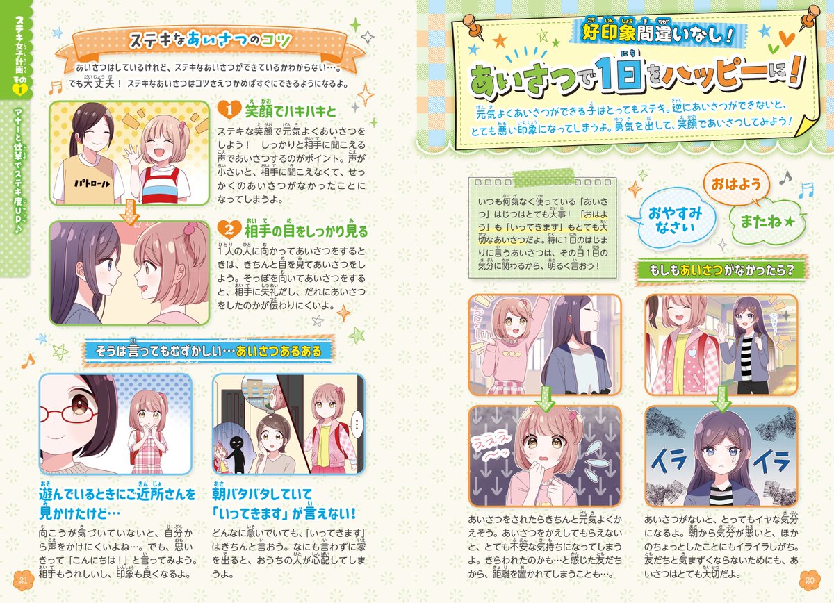 〇お知らせ〇
9/25(水)池田書店様より「ハピかわ かわいいのルール」が発売になります!
児童書としては珍しく最初から最後まですべての漫画、カットを双葉が担当しております…!
可愛いだけでなくとってもためになる+双葉らしさもたくさん出せた素敵な本なのでぜひお手にとってみてください^^♡ 