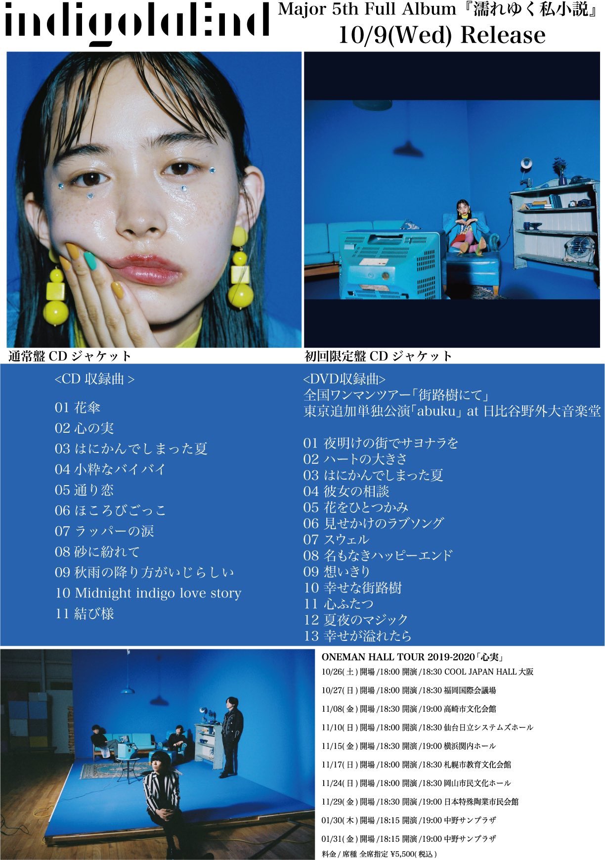 indigo la end 廃盤・稀少盤まとめ売り indigo la end 廃盤・稀少盤まとめ売り