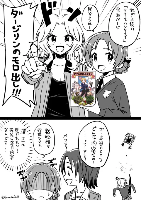 お題 「オレンジペコ 」「ケイ」
ちょうど2人とも出てくるので宣伝。

出してるのか、出してないのかは…

教えない。

#ガルパン版深夜のお絵描き60分一本勝負 
#ガルパン版深夜のお絵描き60分一本勝負_20190920 