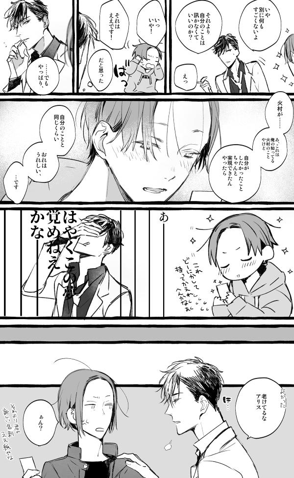 というわけで34歳×20歳の火アリ 