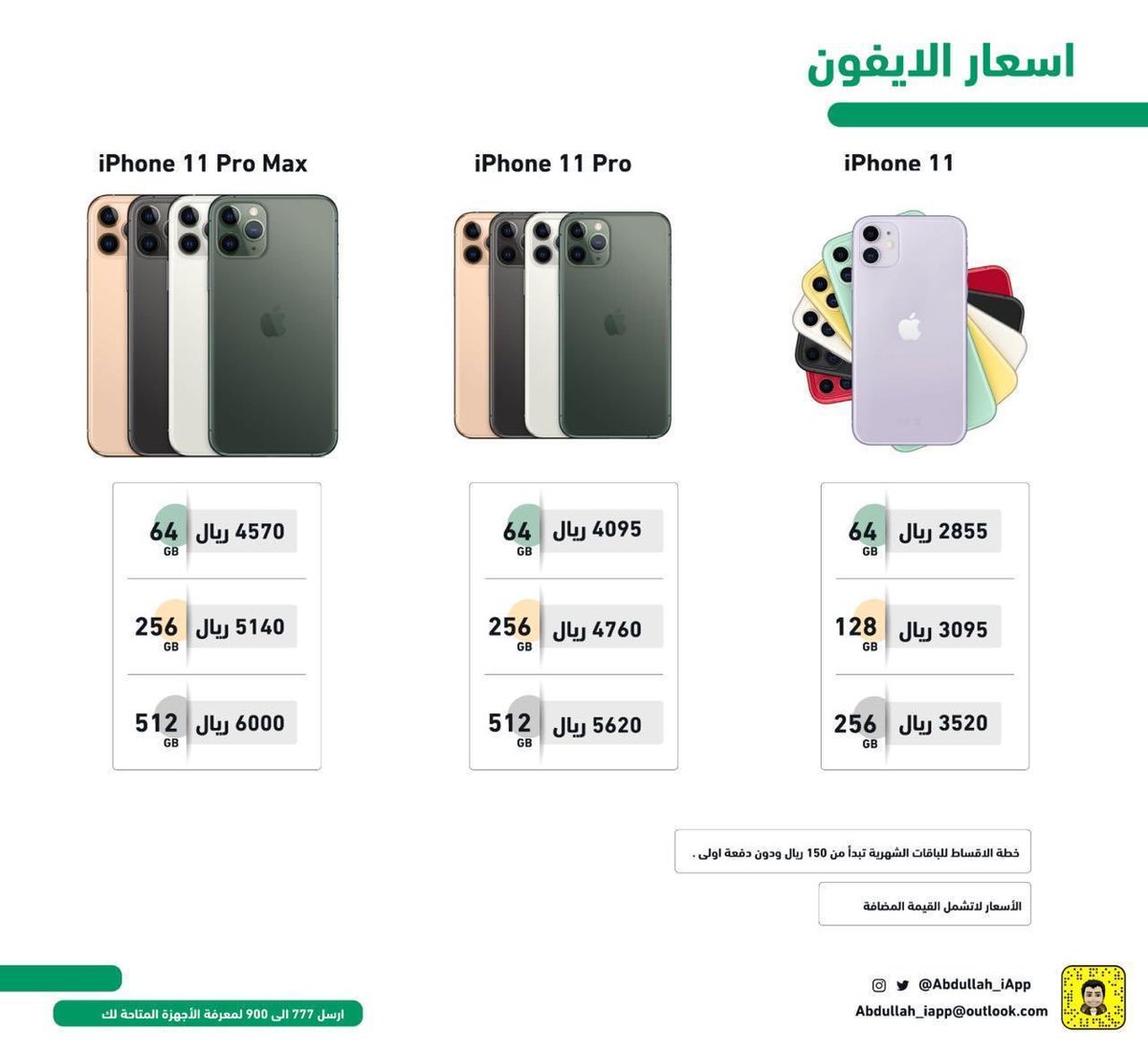 عبدالله السبيعي S Tweet اليوم يبدأ البيع الرسمي لـ Iphone 11 في