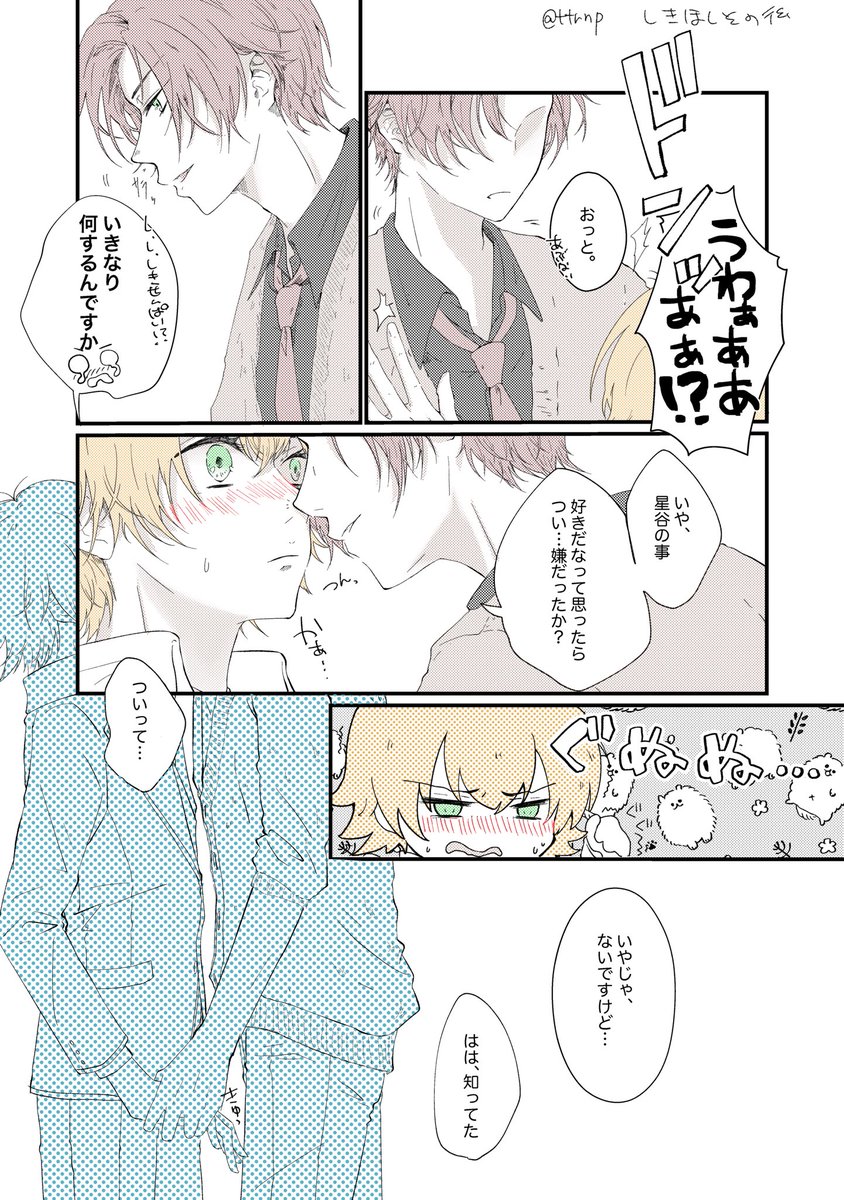 ↑の続き。
実はまだ付き合ってなかった四季星 