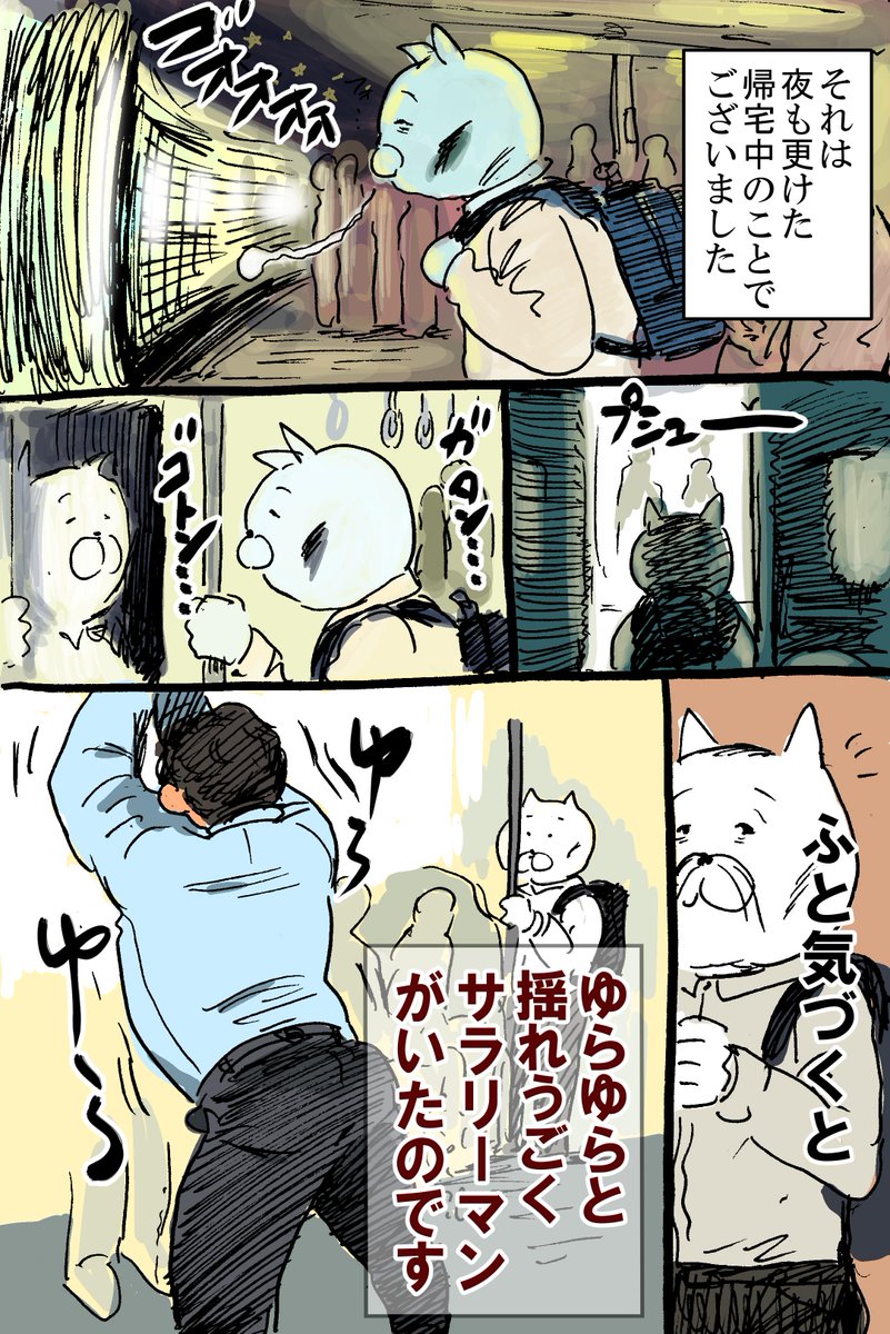 時に激しく 時に歌うように 夜更けの電車で見かけた ゆらゆらリーマンによる吊り革ショー の実録漫画がおもしろい Togetter 時に激しく 時に歌うように 夜更けの電車で見かけた ゆらゆらリーマンによる吊り革ショー の実録漫画がおもしろい Togetter