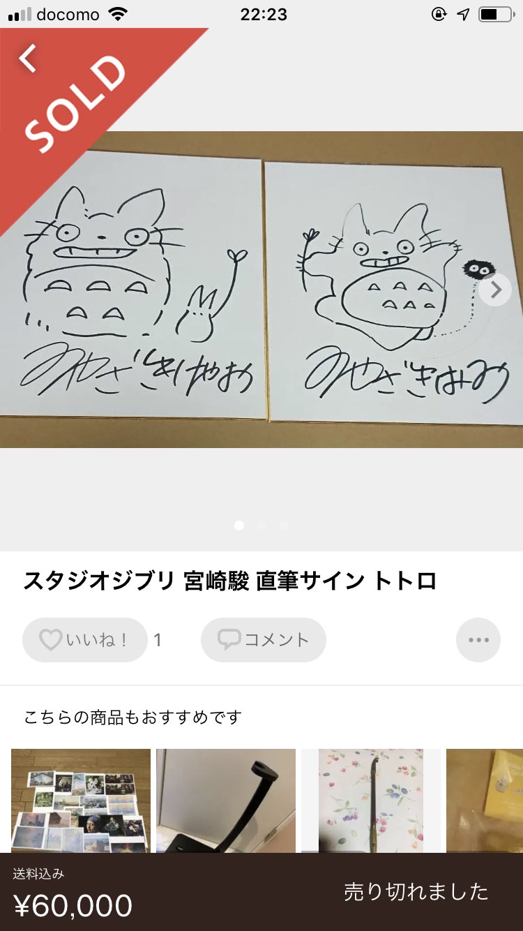 宮崎駿直筆サイン本(イラストは印刷)「トトロがいっぱい