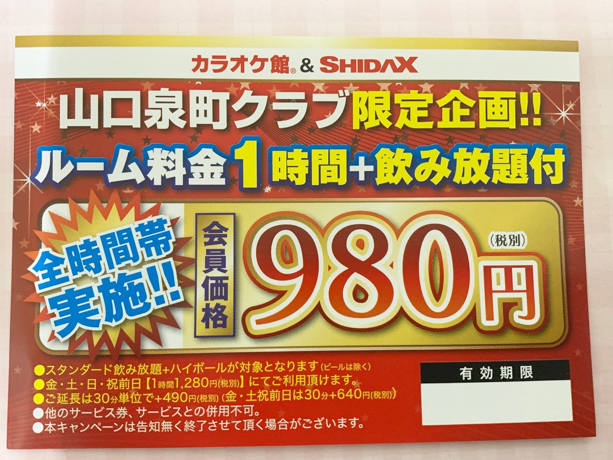 カラオケ シダックス山口泉町クラブ Shidax Izumicho Twitter