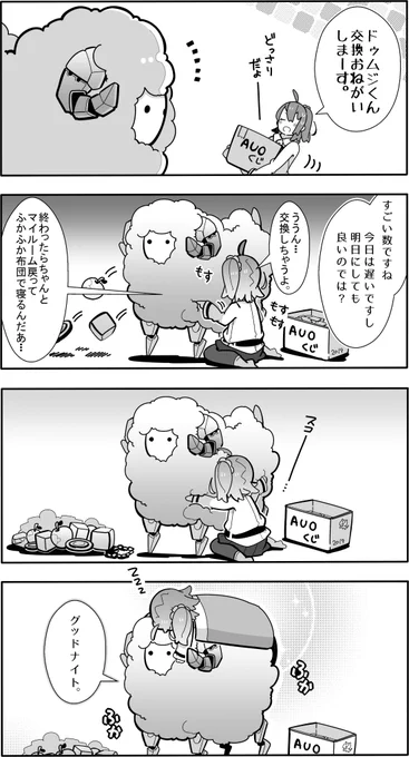 【FGO】ドゥムジくん・・・ 