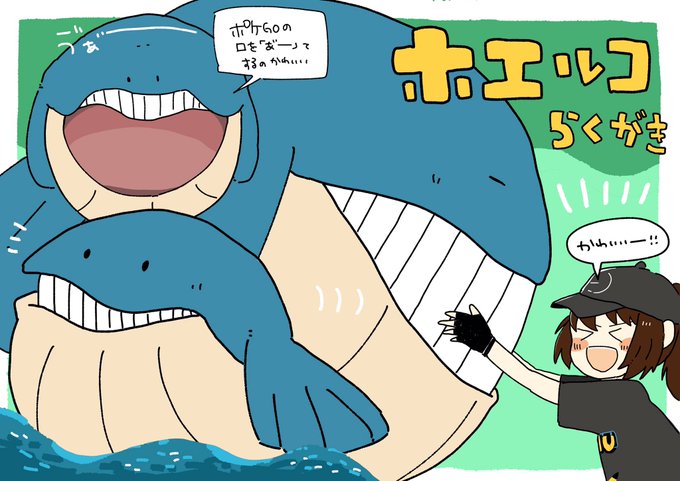 ホエルコのtwitterイラスト検索結果 古い順