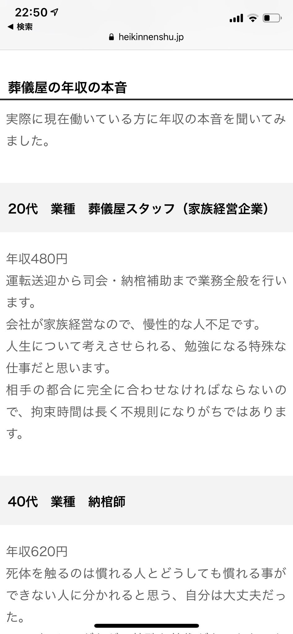 星竿 葬儀屋に転職しようと思ってたけどこの年収はやばい 絶対転職しない ブラックすぎるでしょ T Co Omsalggdpc Twitter