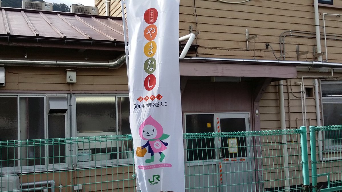 今アイコンにしている“モモずきん”ちゃんのぬいぐるみを大月駅改札で