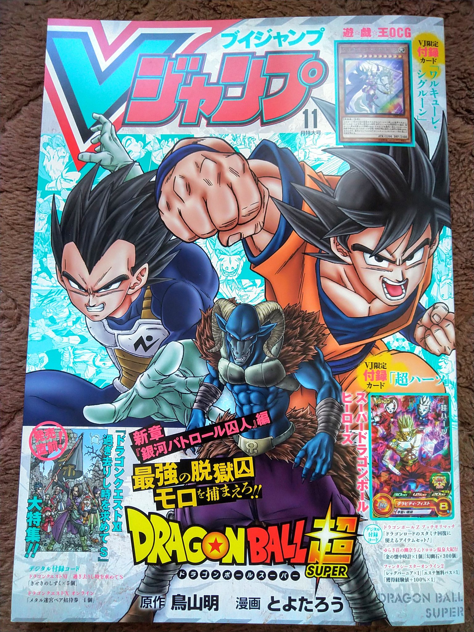 Masa 超 Vジャンプ11月特大号ゲット 今回の話めっちゃ面白かった 次号も楽しみー いつアニメ化するのかなあ ˇwˇ やっぱり表紙はドラゴンボールがいいね T Co Umugfjtyfs Twitter Masa 超 Vジャンプ11月特大号ゲット 今回の話めっちゃ面白かった 次号も楽しみー いつアニメ化するのかなあ ˇwˇ やっぱり表紙はドラゴンボールがいいね T Co Umugfjtyfs Twitter