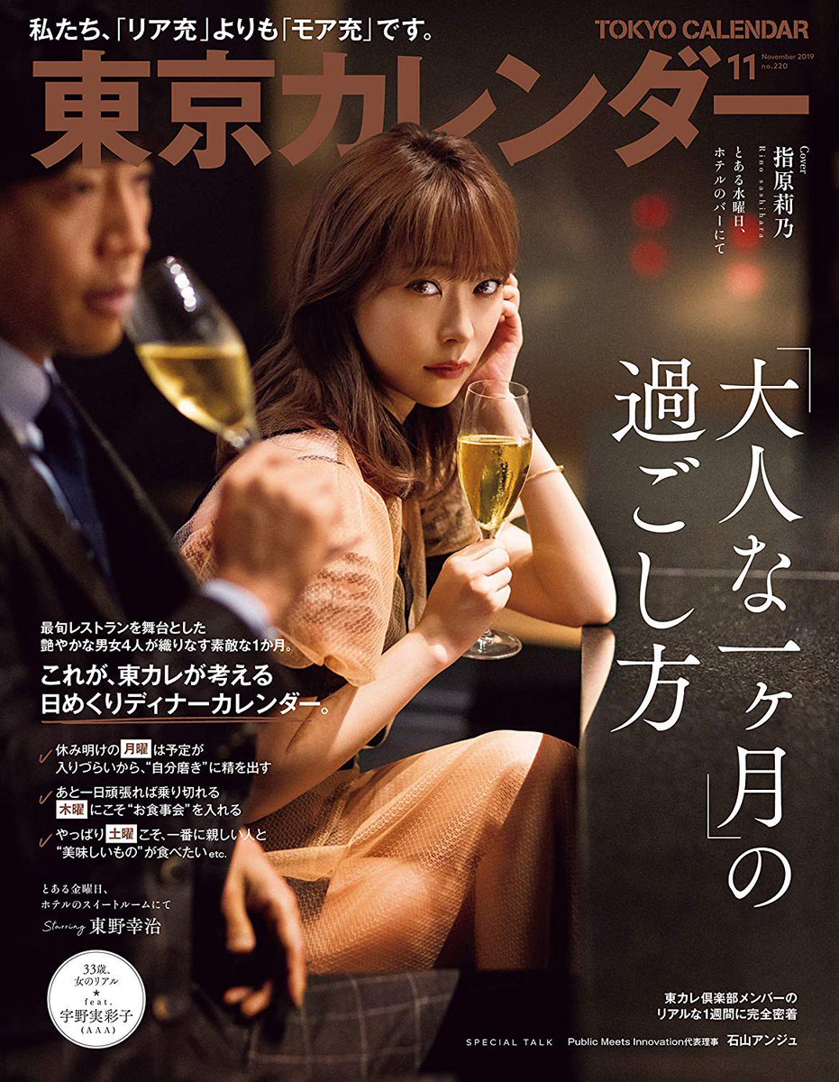 アンナナ 宇野ちゃん 雑誌掲載 19 9 21発売 東京カレンダー 19年11月号 33歳 女のリアル Feat 宇野実彩子 a 東京ウォーカー19年10月号 宇野実彩子 a Interview Cancam 19年11月号 表紙 16ページ総特集 宇野実彩子atoz アンナナ 宇野ちゃん 雑誌掲載 19 9 21発売 東京カレンダー 19年11月号 33歳 女のリアル Feat 宇野実彩子 a 東京ウォーカー19年10月号 宇野実彩子 a Interview Cancam 19年11月号 表紙 16ページ総特集 宇野実彩子atoz