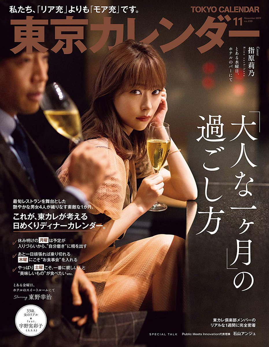 アンナナ 宇野ちゃん 雑誌掲載 19 9 21発売 東京カレンダー 19年11月号 33歳 女のリアル Feat 宇野実彩子 a 東京ウォーカー19年10月号 宇野実彩子 a Interview Cancam 19年11月号 表紙 16ページ総特集 宇野実彩子atoz