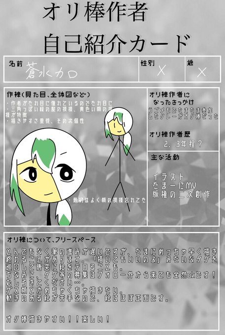 オリ棒自己紹介カードのtwitterイラスト検索結果 古い順 オリ棒自己紹介カードのtwitterイラスト検索結果 古い順