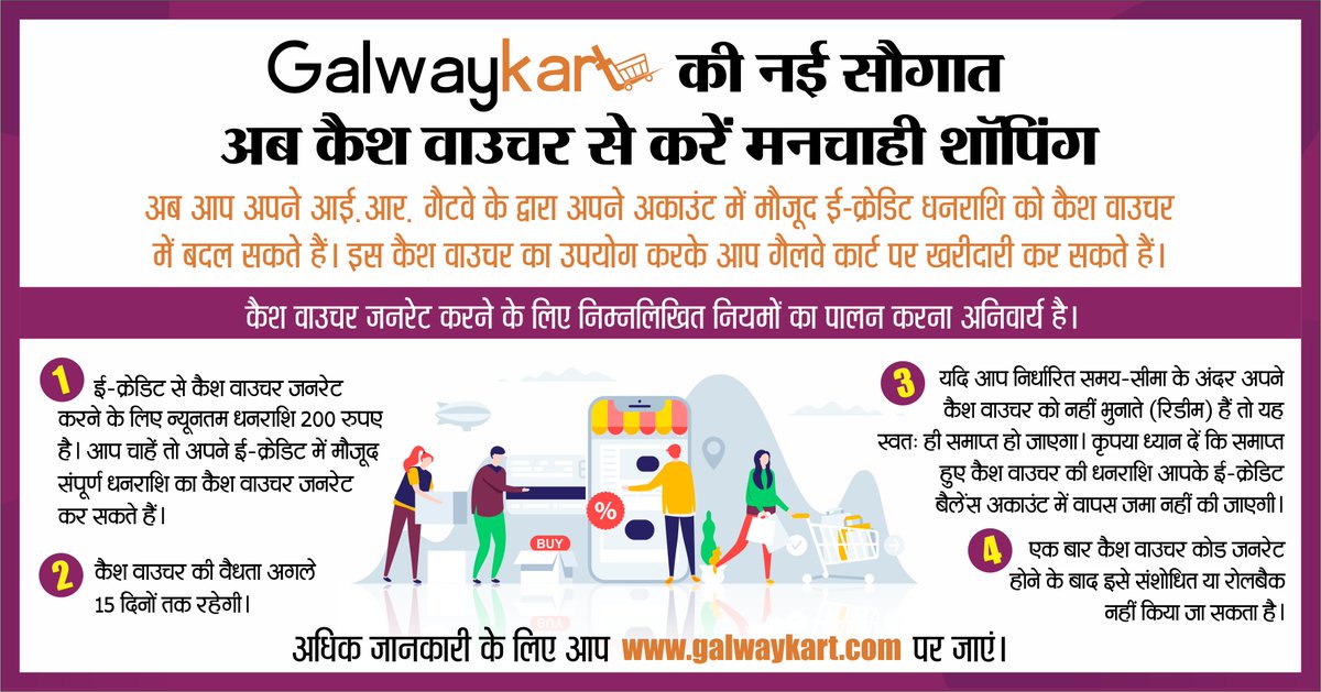 galway2003's tweet photo. अब आप अपने IR Gateway के द्वारा अपने अकाउंट में मौजूद
ई-क्रेडिट(#ECredit) धनराशि को GalwayKart कैश वाउचर(#CashVoucher) में बदल कर शॉपिंग कर सकते है | https://t.co/Dizlieg2xz