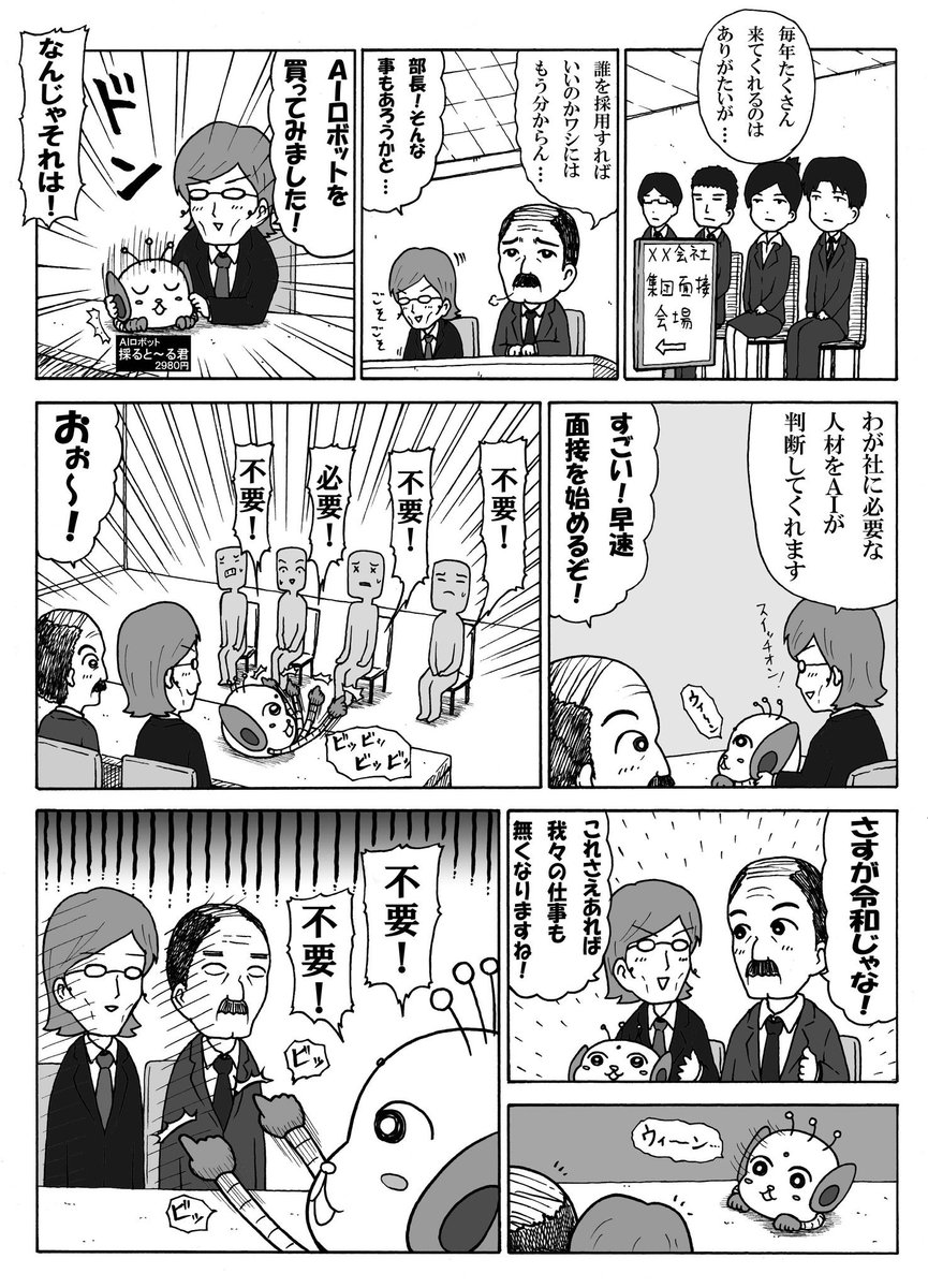 お題箱より、令和の就活マンガ 