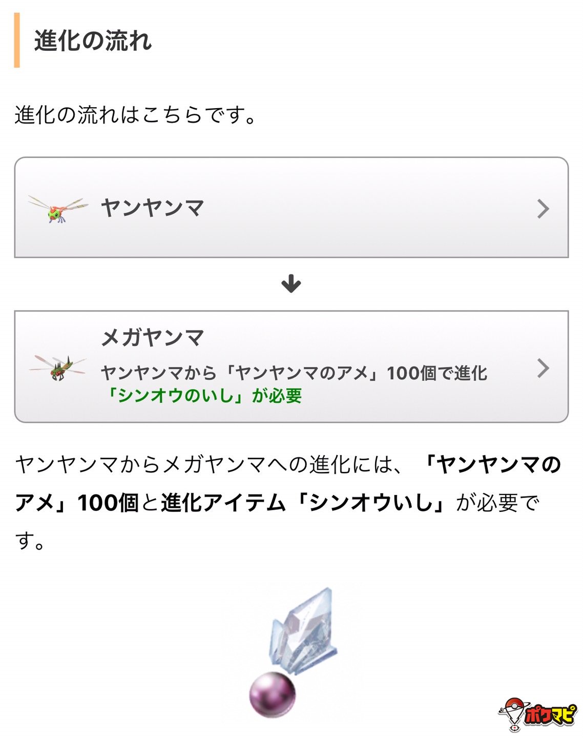 ポケモンgo攻略情報 ポケマピ Ar Twitter Ptp1534 1131poke 情報ありがとうございます 色違いヤンヤンマゲットおめでとうございます Twitter