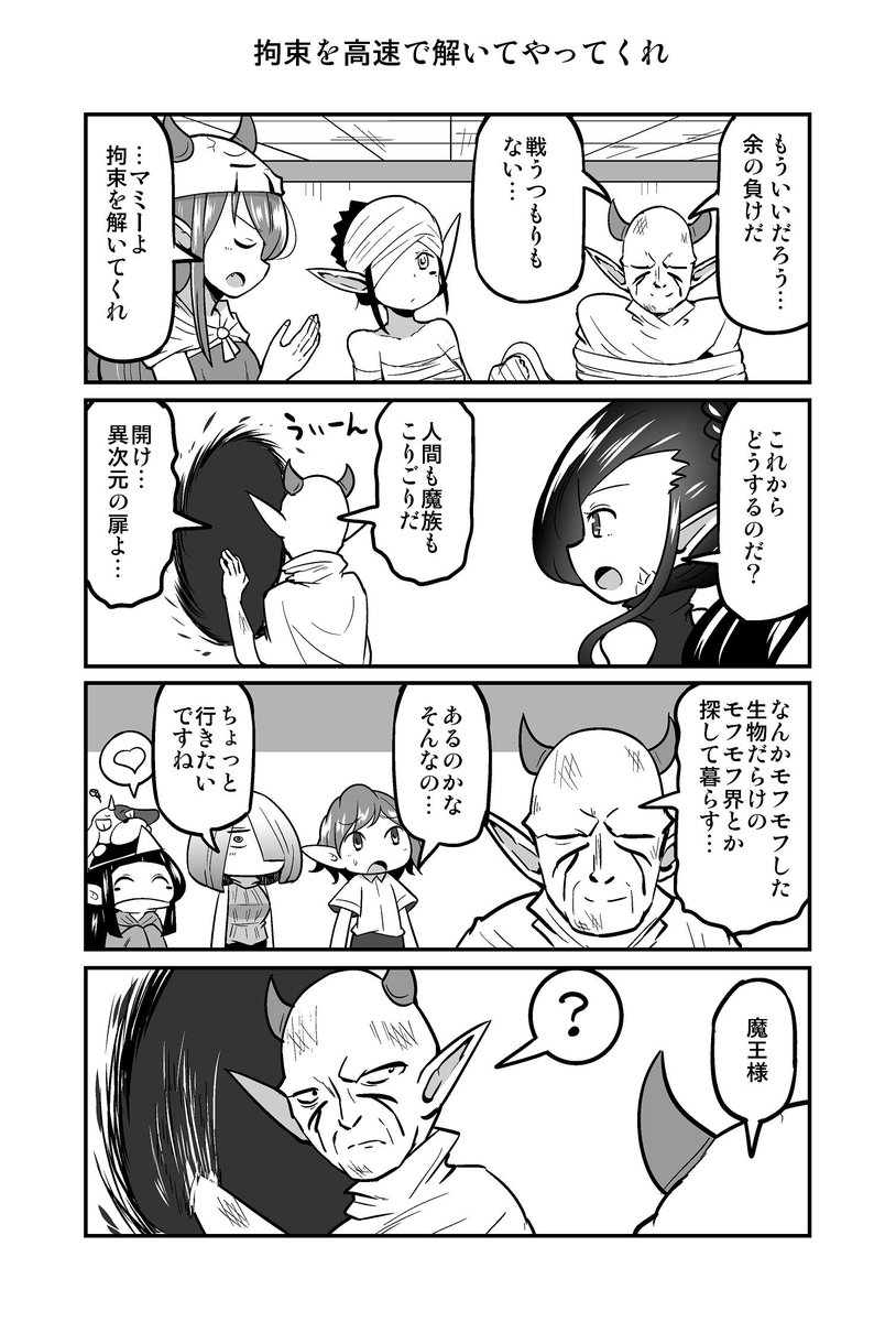 ４コマ漫画『四天王最弱の吾輩が中小IT企業の社畜に転職してみた』（第473回）
※２ページです 