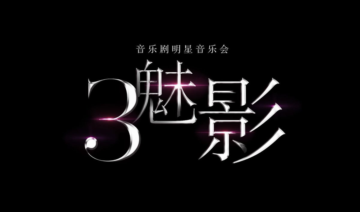 EarlCarpenter's tweet image. Exciting News: SMG Live will present @Three_Phantoms in China, January 2020. More information will be posted soon! #ThreePhantomsChina