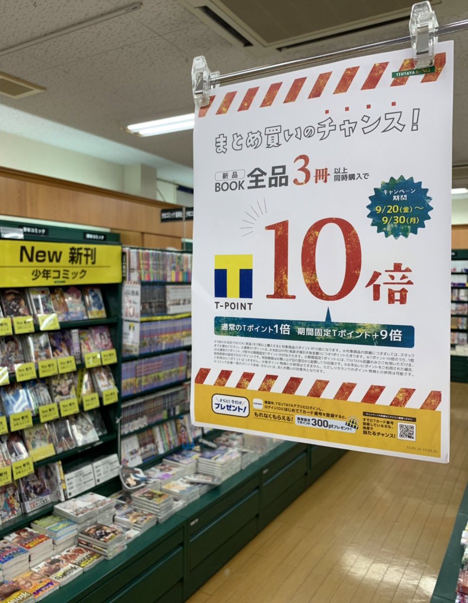 Tsutaya On Twitter Book 本を買うなら今がまとめ買いのチャンス ゴールデンウィーク期間限定 対象店舗で本を3冊以上お買い上げの方にｔポイント5倍プレゼント キャンペーンは5 7まで 詳細は Https T Co Mzfrjuruil