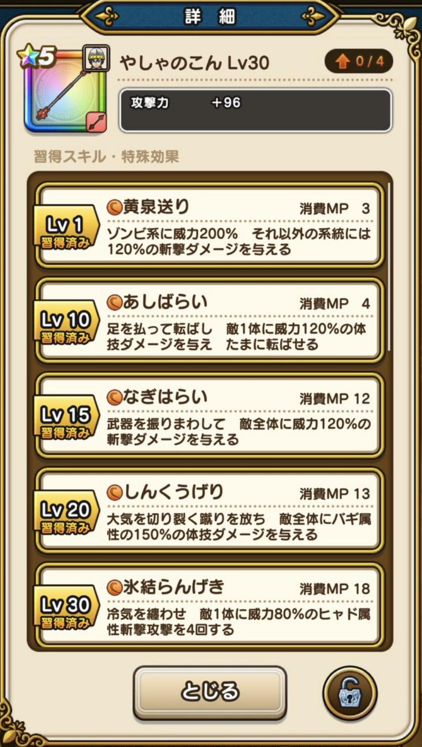 ドラクエウォークまとめニュース やしゃのこんは過小評価 メタスラやロト武器に隠れて評価が控え目のやしゃのこんですが実は万能でストーリー攻略でも大活躍していた 管理人も愛用中 やしゃのこんの真の評価は T Co