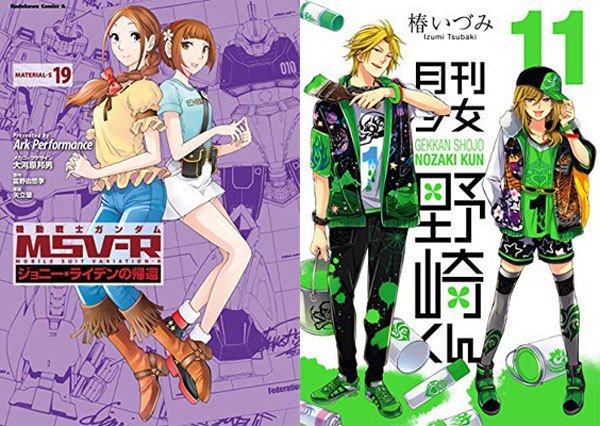 ট ইট র きんどう 21日の新刊マンガ 機動戦士ガンダム Msv R ジョニー ライデンの帰還 19 月刊少女野崎くん 11 盾の勇者の成り上がり 14 ほか Https T Co 1glzi5zkoe