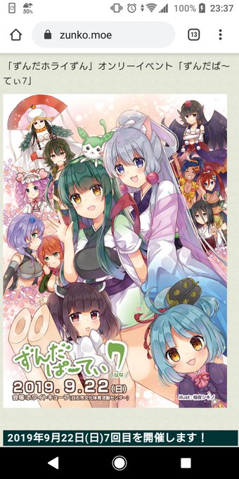 22日の日曜日に、ずんだぱ～てぃが白石で行われるよ～
東北旅満喫するよ～ 