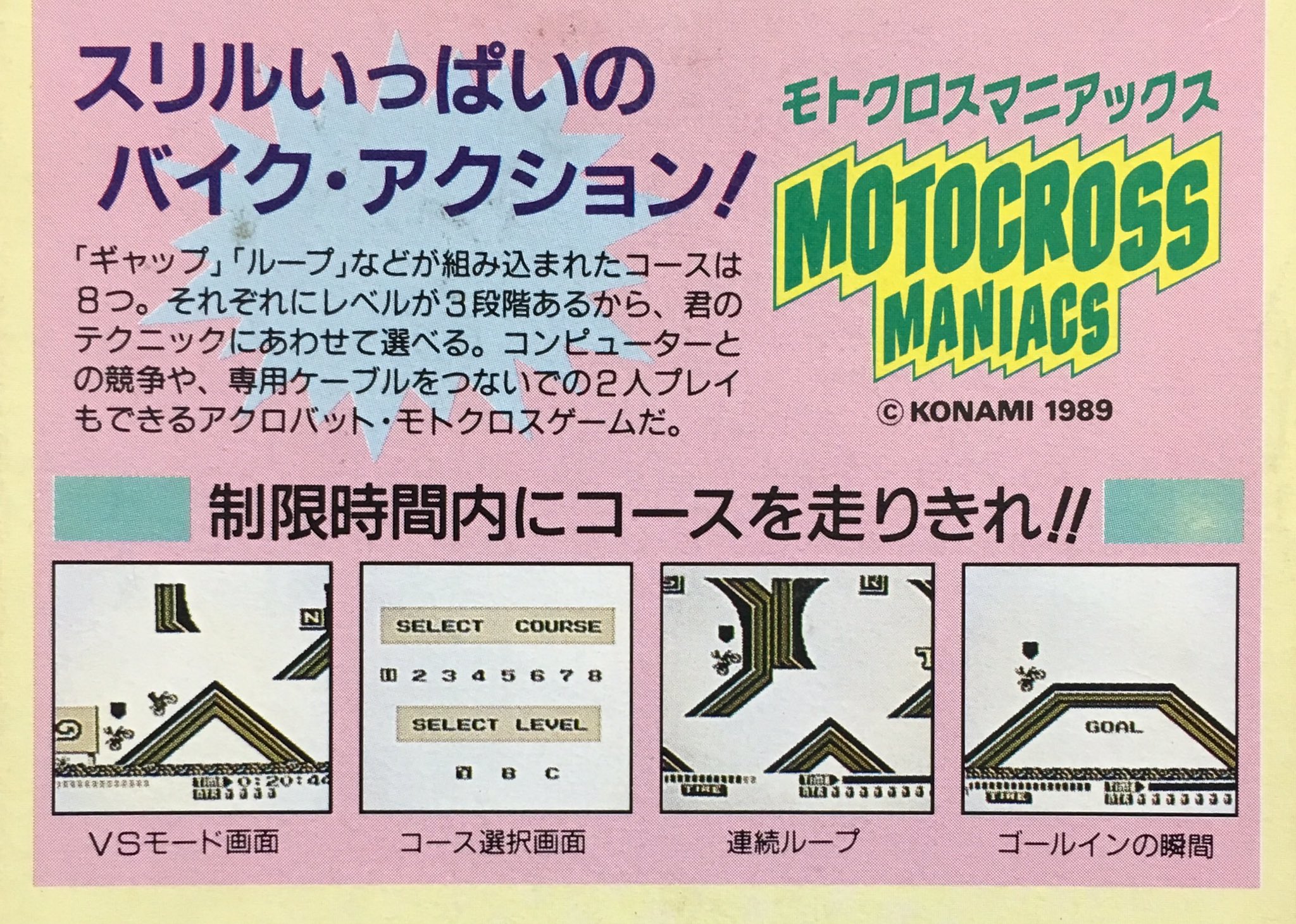 ゲーム探偵団 V Twitter 本日はゲームボーイ モトクロスマニアックス が発売されて30周年です おめでとうございます