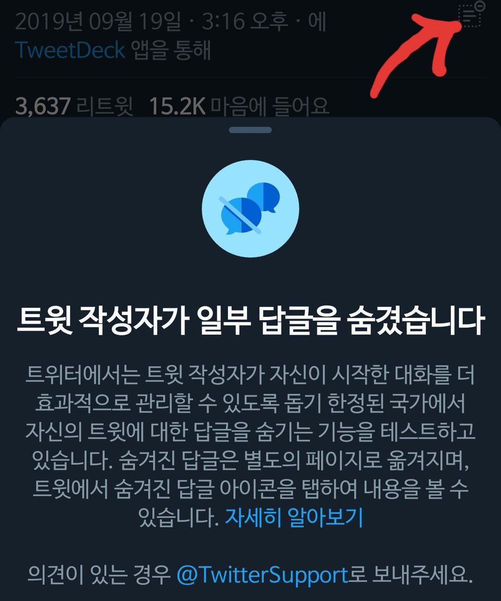 트위터 앱 신기능 작성자가 자기 트윗에 달린 멘션들 중 불편한 내용은 보이지 않게 숨길 수 있는 기능 추가. 숨겨진 멘션은 저 아이콘을  터치하면 따로 보임, image size:1002x1200
