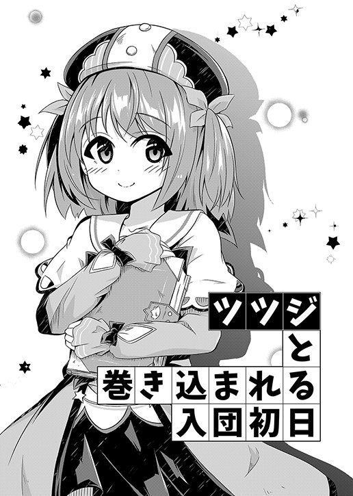 ツツジがメインの漫画も頒布予定ですッ!

#フラワーナイトガールイラスト 
#フラワーナイトガール
#じゃぶマイ
#じゃぶマイ支援 