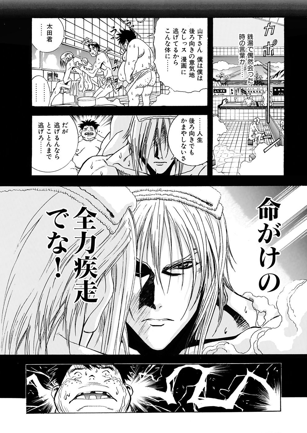 公式 J機関 コミックマスターｊ登場漫画の描き方 後ろ向きでも全力疾走 後ろ向きな生き方はダメというが 前向きでもタラタラやっているよりは 後ろ向きでも全力疾走のほうが 見えてくるものが違う らしい 2巻に登場 T Co