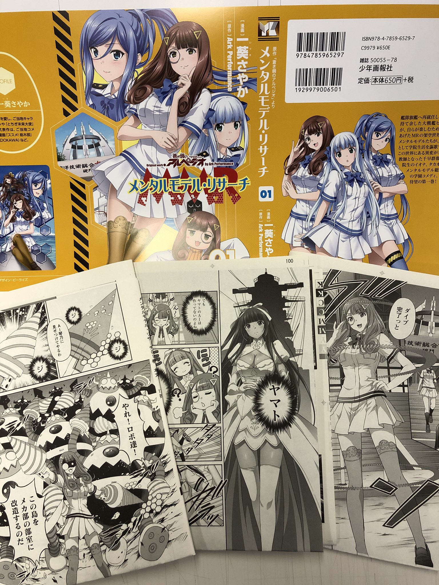 漫画 蒼き鋼のアルペジオ 公式 大戦艦ヒュウガが主人公の sfコメディで アルペジオ のトリビュートコミック 漫画 一葵さやか メンタルモデル リサーチ 1巻 は アルペジオ 18巻と同時発売の 10月1日発売 です 是非ご一緒にお 漫画 蒼き鋼のアルペジオ 公式 大戦艦ヒュウガが主人公の sfコメディで アルペジオ のトリビュートコミック 漫画 一葵さやか メンタルモデル リサーチ 1巻 は アルペジオ 18巻と同時発売の 10月1日発売 です 是非ご一緒にお