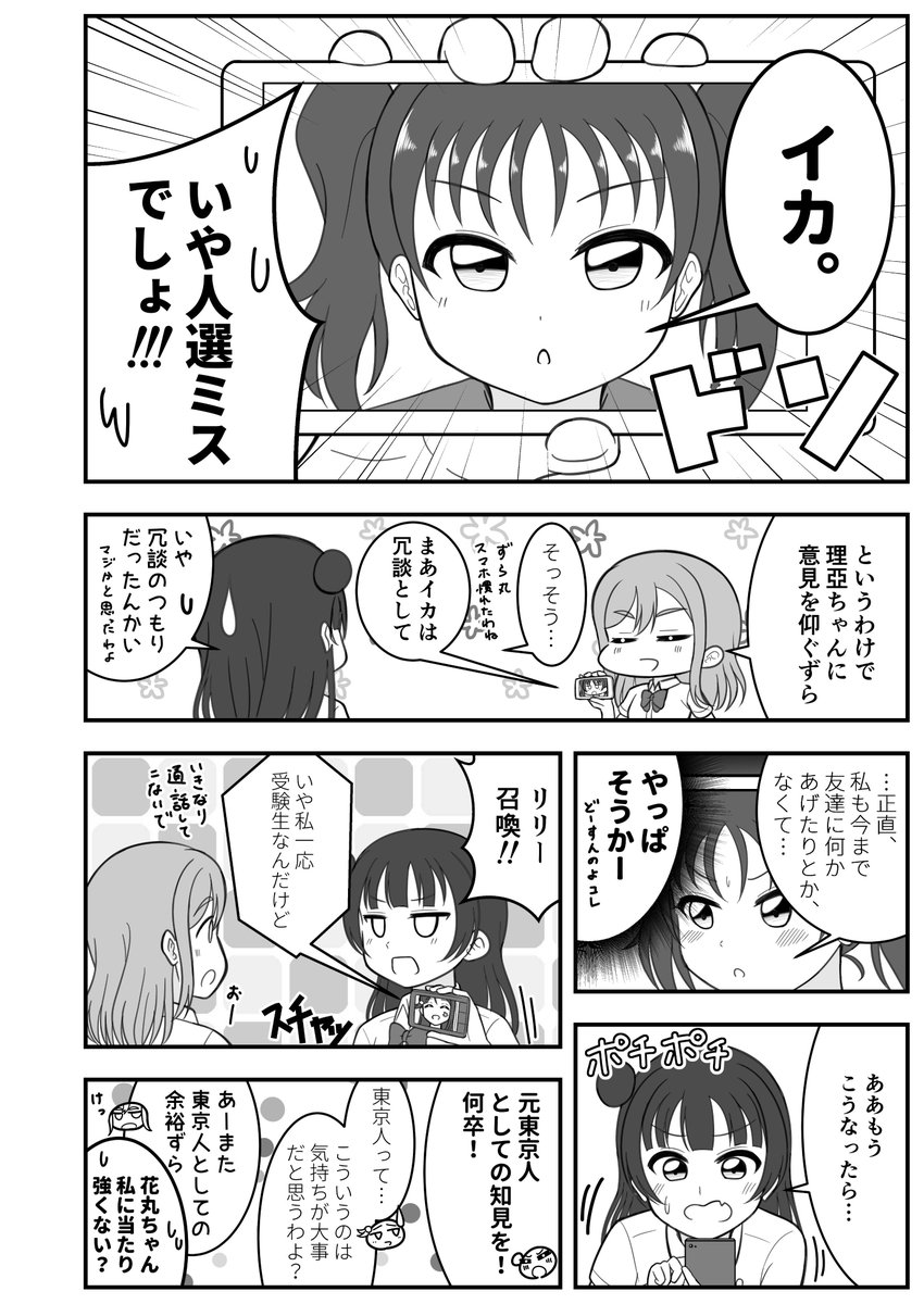 #黒澤ルビィ誕生祭2019
#黒澤ルビィ生誕祭2019
よしまるびぃと、助っ人さんのお話です(勿論謎解きの方ではない)