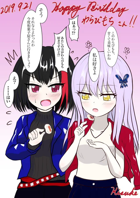 わらびもちさん(@Mochi_04101026 )、誕生日おめでとうございます!!!!!👏👏
キュートでクールな蘭ゆきをいつも楽しく見せてもらってます!
これからもよろしくお願いします!!!🙌🏼😊 