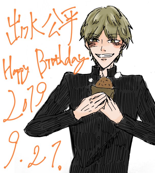 出水公平誕生祭19のtwitterイラスト検索結果