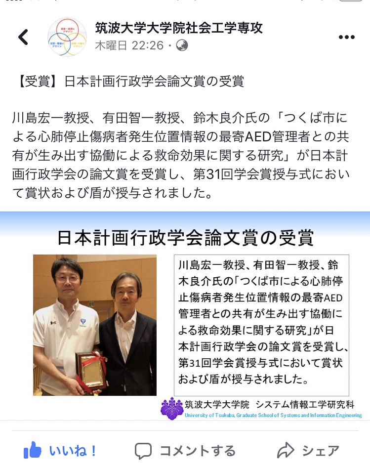 鈴木良介 知らんとこで受賞されてる笑 それは置いといても川島先生の取り組み素敵だから広まってほしい