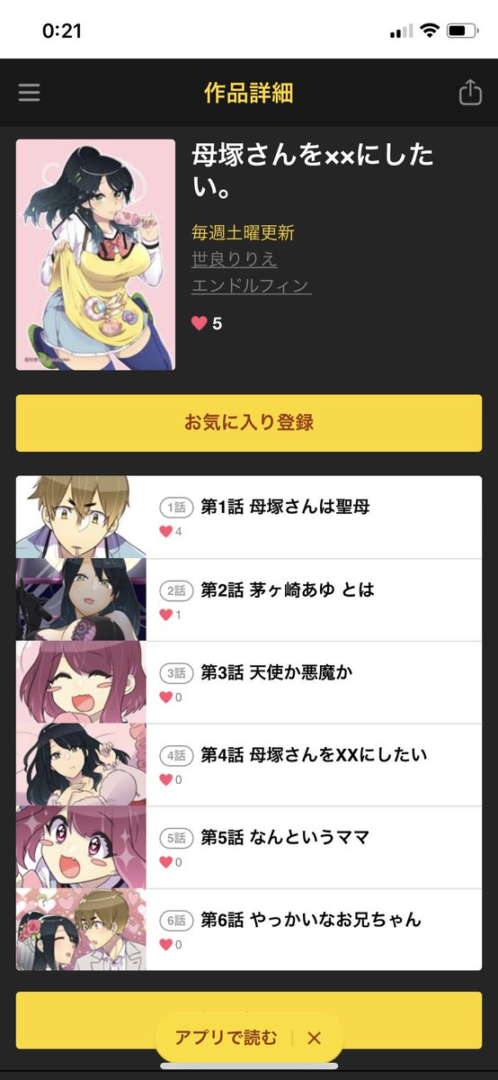こんな時間ですが、本日からなんと!LINEマンガさんでも母塚さんの掲載が始まりました!
こちらもよろしくお願いします!🙇
LINEマンガ(Web)→ https://t.co/NidDyQBRmY 