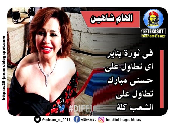 بالفيديو : المناضلة الهام شاهين اى تطاول على حسنى مبارك تطاول على الشعب كلة
