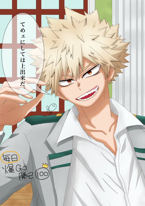 毎日爆豪勝己のtwitterイラスト検索結果 毎日爆豪勝己のtwitterイラスト検索結果