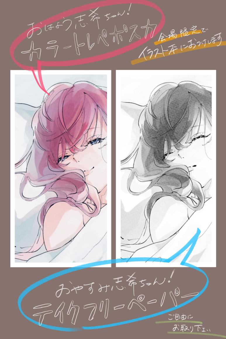 歌姫庭園20 歌56【27cm】おしながきです
イラスト本(トレペポスカ付き)500円
レイジーレイジーポスカ100円
ペーパー(無料配布)
になります!
あと間に合えば色紙も置きたいと思います……
よろしくお願いいたします〜!