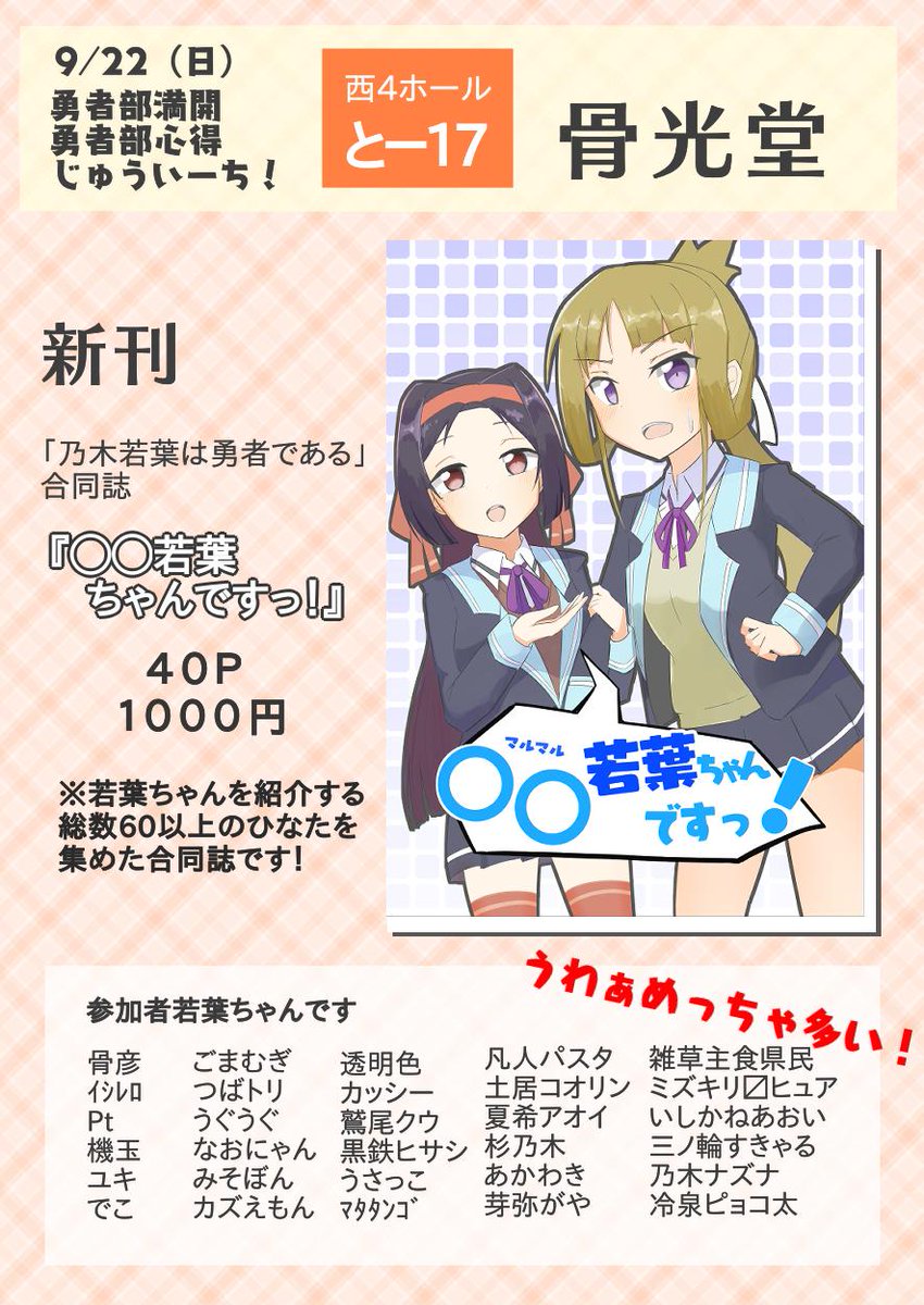 Twoucan 乃木若葉は勇者である の注目ツイート イラスト マンガ Twoucan 乃木若葉は勇者である の注目ツイート イラスト マンガ