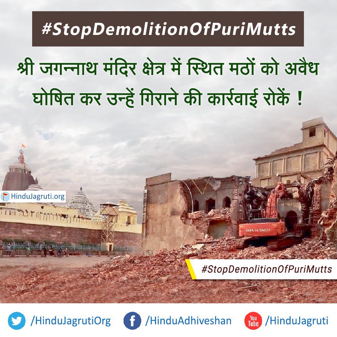 M1008P's tweet photo. Thousands of the Koli and Addivasi Community worships Hindu Temple which are being targeted by the foundation showcasing a body of public interest but I believe it is not Save Hindu Temple ....
#SaveHinduTamples
#StopDemolitionOfPuriMutts https://t.co/ZtZIaUURqb