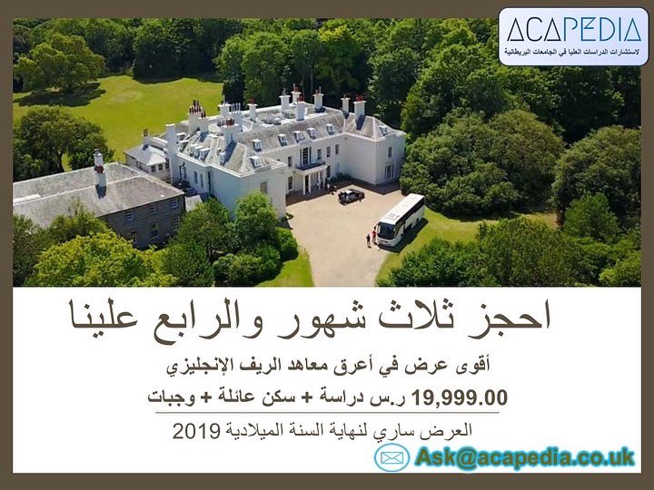 طالع على حسابك ٣ شهور؟ خلي الرابع علينا.. عرض ناري من ارقى معاهد اللغة في الريف الإنجليزي. العرض ساري لأي حجز من الآن لنهاية السنة الميلادية.

#عروضلغة #دراسة #دراسةلغة #عرض #منحة #بعثة #مبتعث #مبتعثة #وظيفتك_بعثتك #وظيفتك_وبعثتك #لندن #بريطانيا #طبيعة #سياحة #ماجستير #بكالوريوس