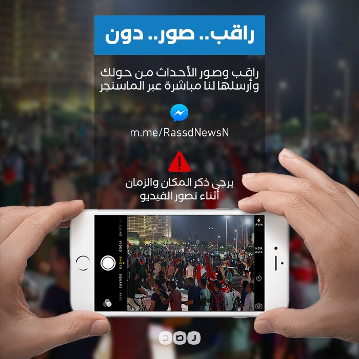 RassdNewsN's tweet photo. شاركونا الصور والفيديوهات من قلب الحدث بمحافظاتكم وسارعوا بإرسالها إلينا عبر رسائل صفحتنا على فيسبوك

#ميدان_التحرير  #نازلين_بعد_الماتش https://t.co/GCnQSaCOxG